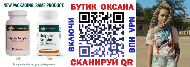 закладка  Воронеж  Бутират оксана 