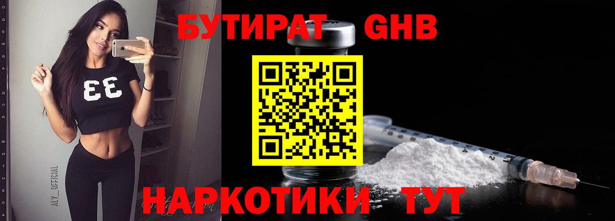 Бутират 99% Воронеж
