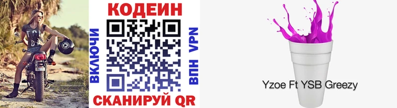 Кодеин напиток Lean (лин)  hydra рабочий сайт  Воронеж 