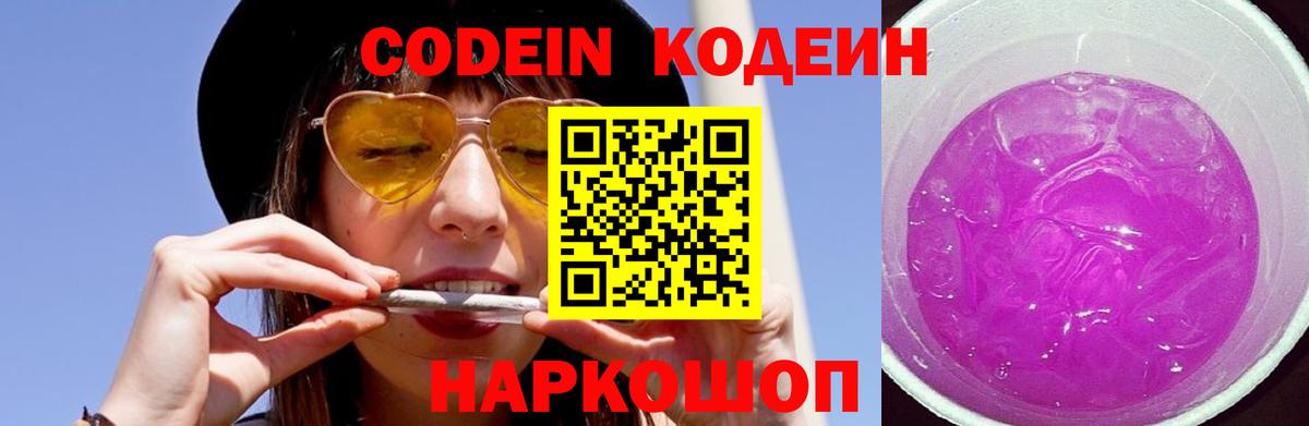 Воронеж  Codein напиток Lean (лин)  Вход с VPN  Кодеин напиток Lean (лин) 
