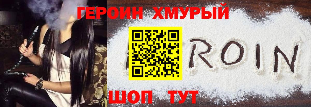 Воронеж  ГЕРОИН VHQ  Вход с VPN 
