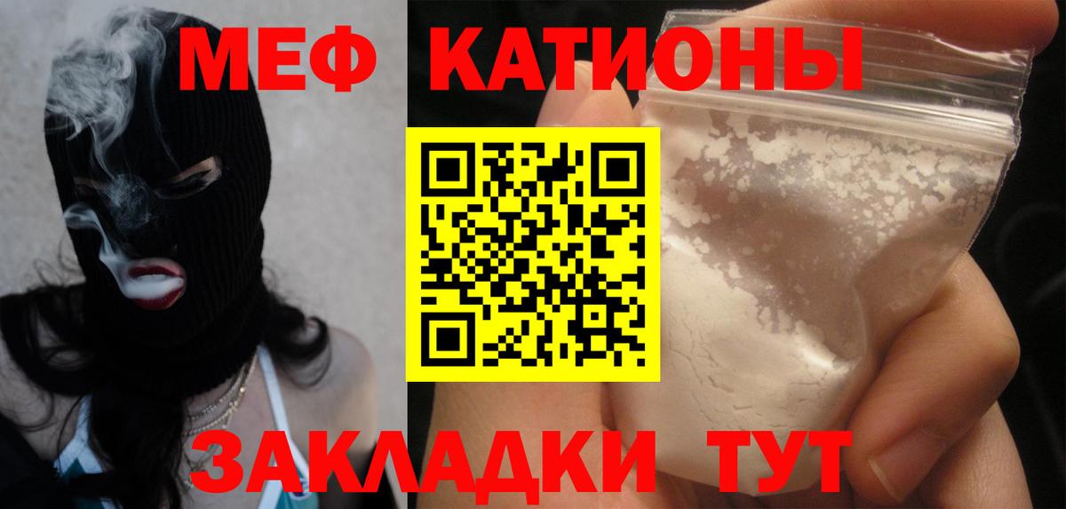 Меф мяу мяу Воронеж