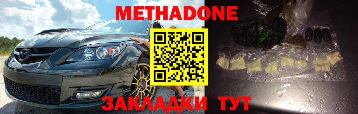 Метадон белоснежный  Вход с VPN  Метадон methadone  гидра вход  Воронеж 